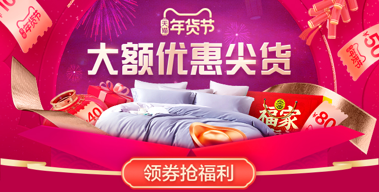 2021年货节淘宝大额优惠券